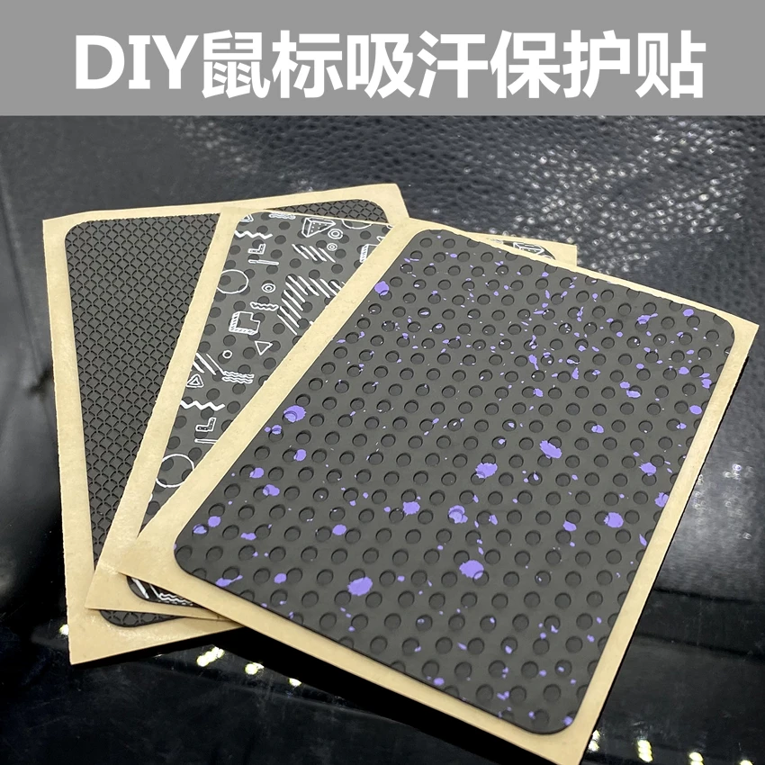 DIY鼠标 键盘 防汗贴 防滑贴 所有鼠标通用椭圆防滑贴 防汗贴包邮