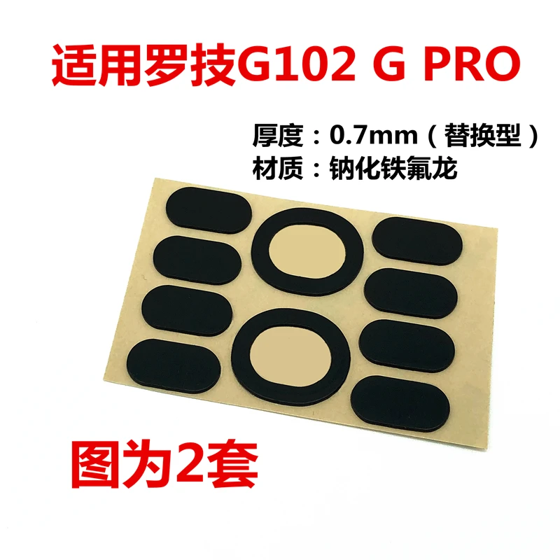 罗技G102鼠标线开关微动配件线足贴替换型脚贴脚垫防滑贴防汗贴