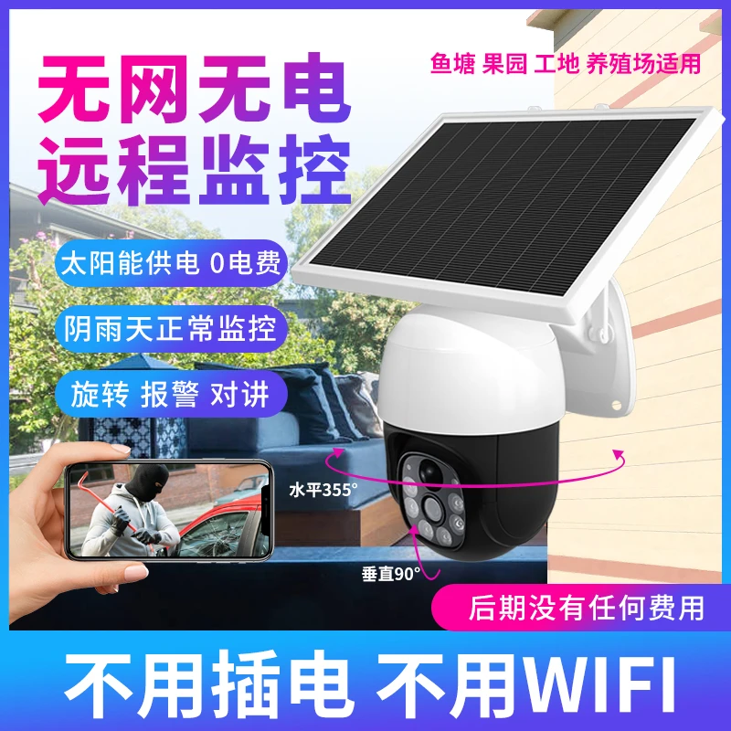室外太阳能监控器360夜视高清无网无电手机远程户外无线摄像头