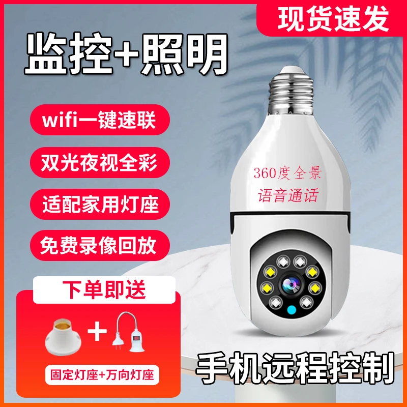 灯泡摄像头360度旋转无需插线远程可对话家用夜视全彩灯头监控器