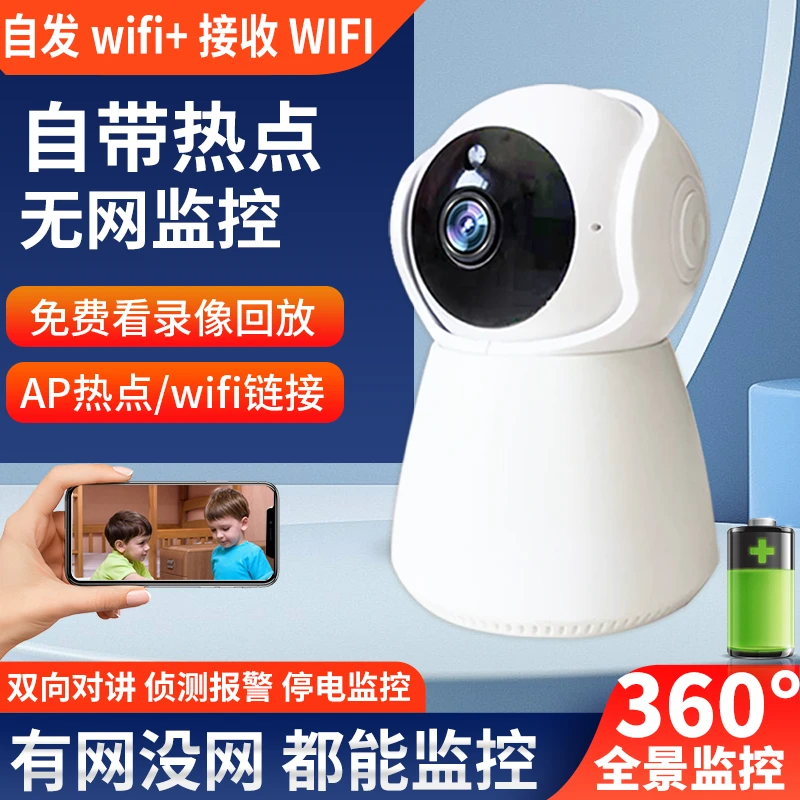 自带热点不用网络wifi的家用监控器360旋转家用无线可对话摄像头