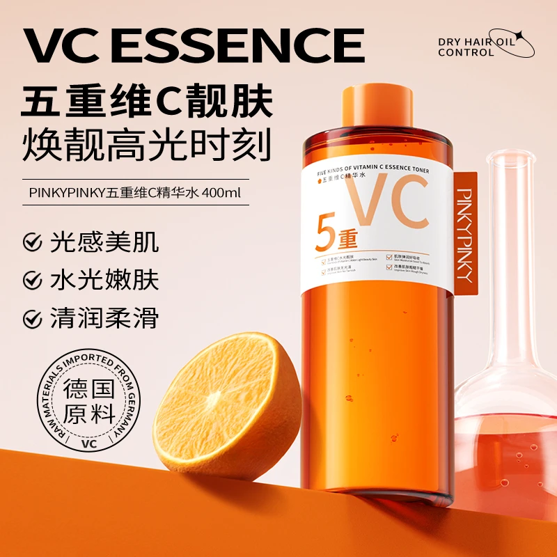 五重维C精华水保湿补水湿敷紧致提亮嫩肤补水焕靓光泽控油爽肤水