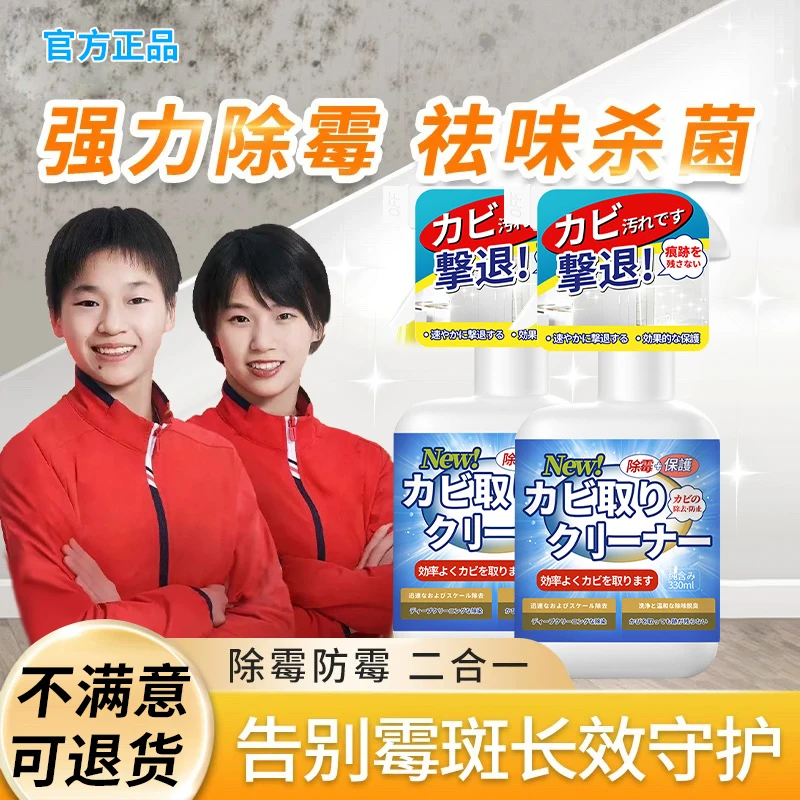 【冠军推荐】墙体除霉剂墙面去霉点霉斑菌家用室内防发霉免洗清除剂