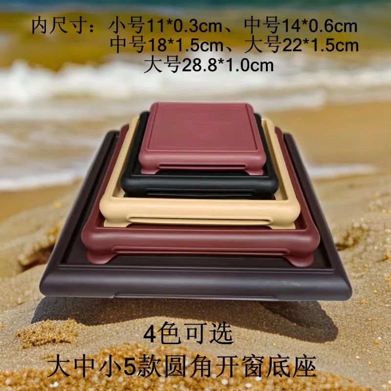 【高档底座】大中小5款圆角开窗方形底座  4色可选树脂材质结实耐用
