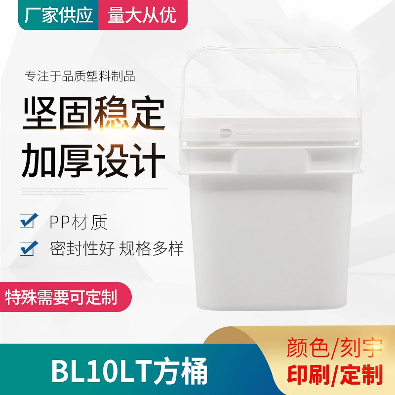 珀鲸10L方桶带盖塑料桶长方形加厚储水大容量家用手提胶桶白色