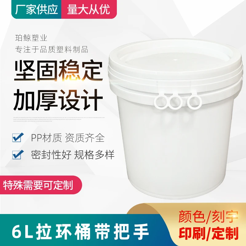 珀鲸6L广口塑料桶带盖密封酒水食品包装桶家用加厚手提胶桶白桶
