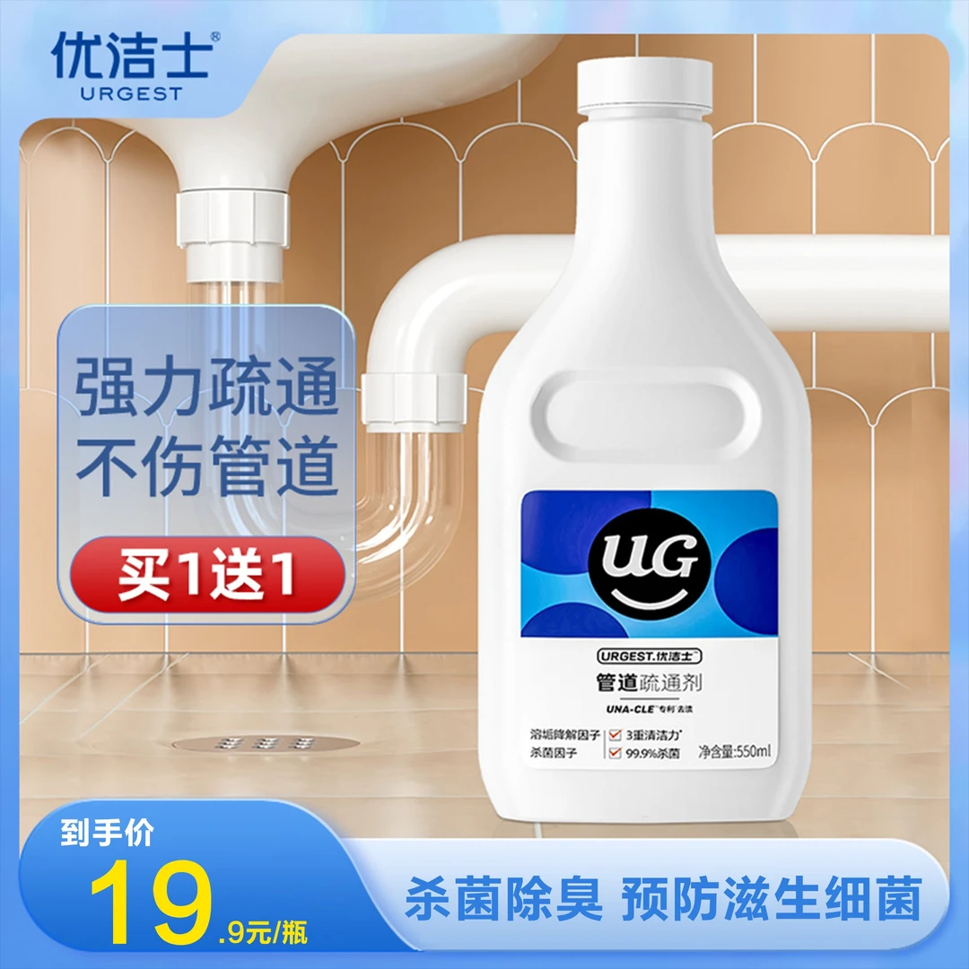 优洁士【买1送1】管道疏通剂马桶厨房地漏强力溶解疏通剂550ml/瓶