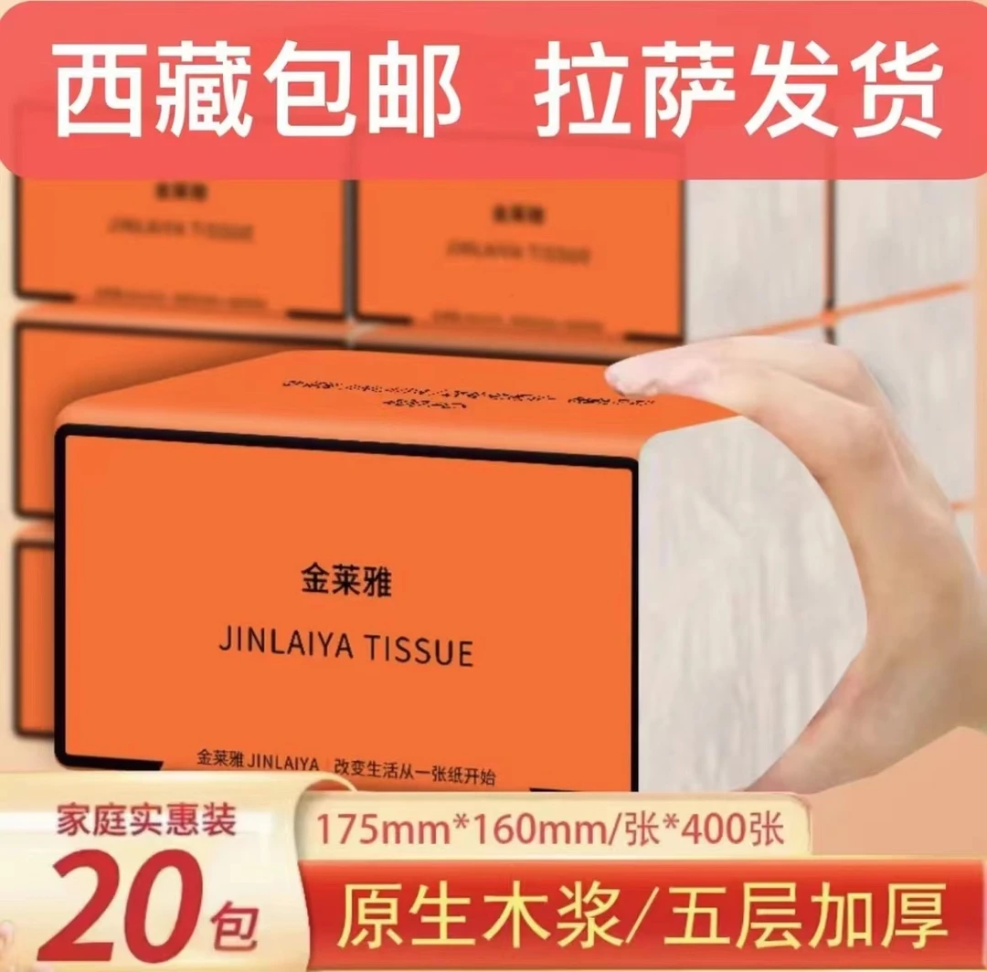 【西藏包邮】20大包抽纸加大加厚卫生纸巾干湿两用柔软亲肤