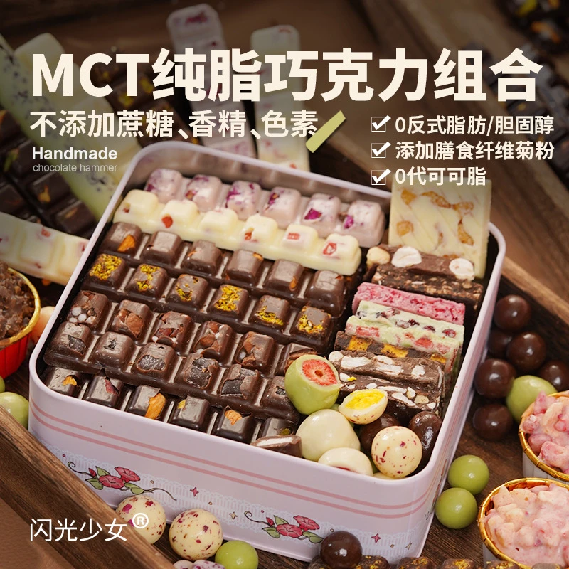 闪光少女0添加蔗糖手工纯可可脂巧克力礼盒教师节日礼物甜品七夕