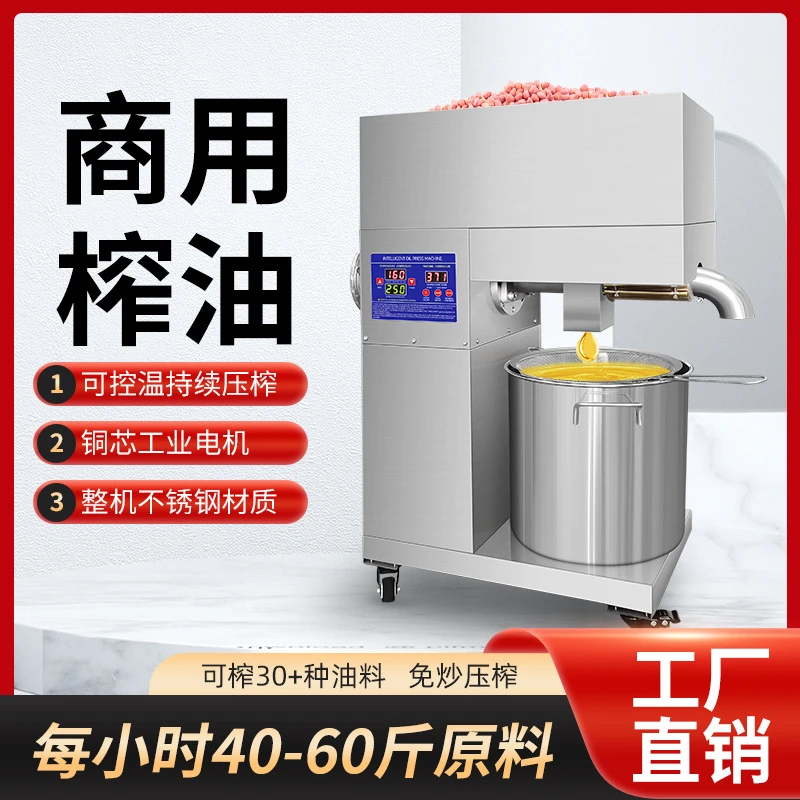 大型商用免炒榨油机不锈钢可控大容量升级版