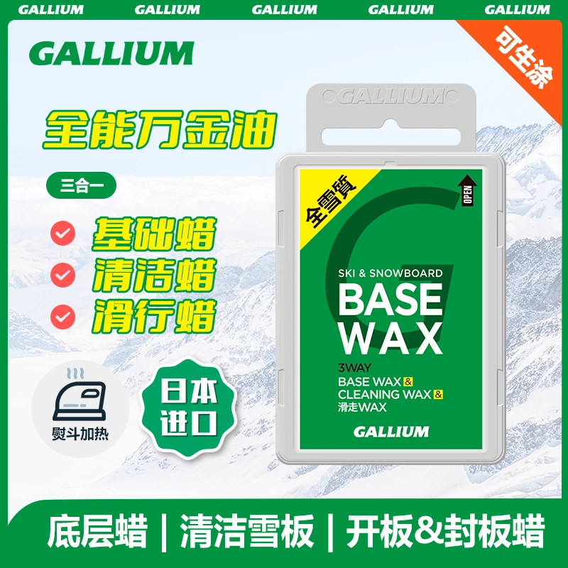 GALLIUMWAX盖力姆 滑雪蜡雪板蜡基础清洁热打蜡底层蜡BASE WAX