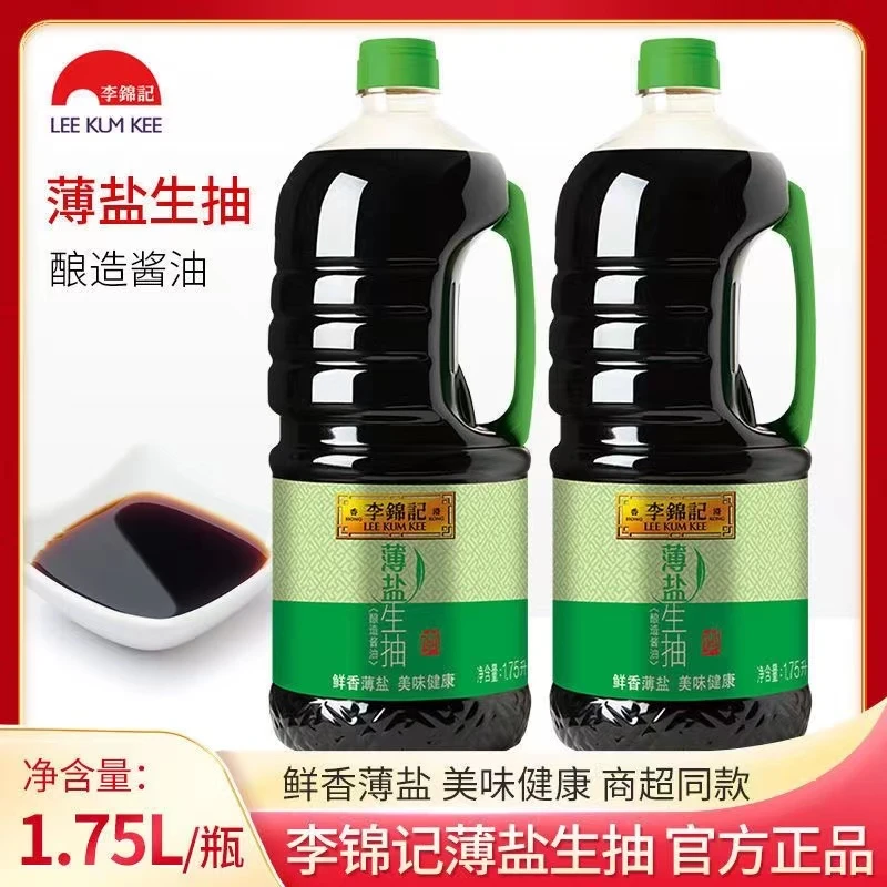 LEE KUM KEE/李锦记薄盐生抽1750ml未加碘盐酿造低盐酱油家用调味