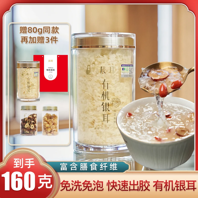 【涛哥柳姐专属银耳】高山有机银耳冲泡即食免洗免煮胶质营养软糯白
