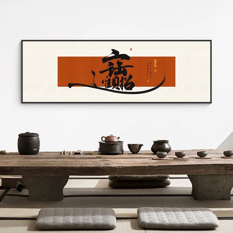 招财进宝字画老板总经理办公室挂画沙发背景墙壁面茶室客厅装饰画