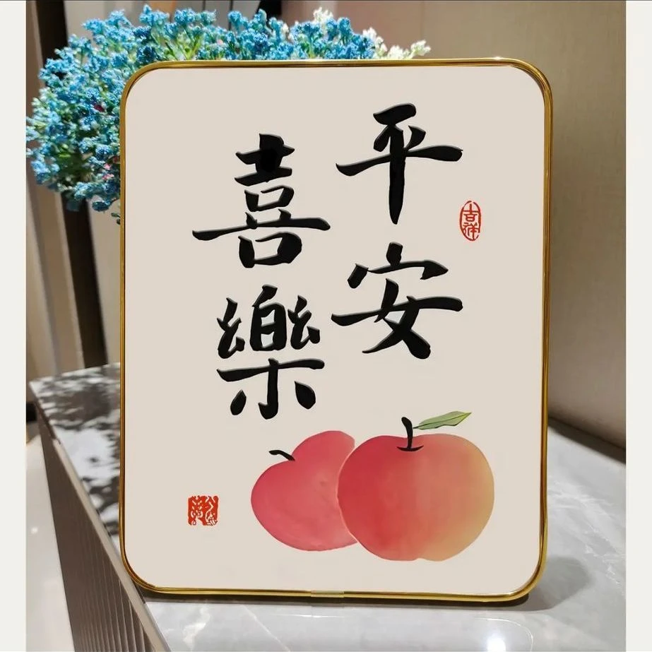 平安喜乐摆台励志摆件书法相框桌面居家款进门柜乔迁新居礼物字画