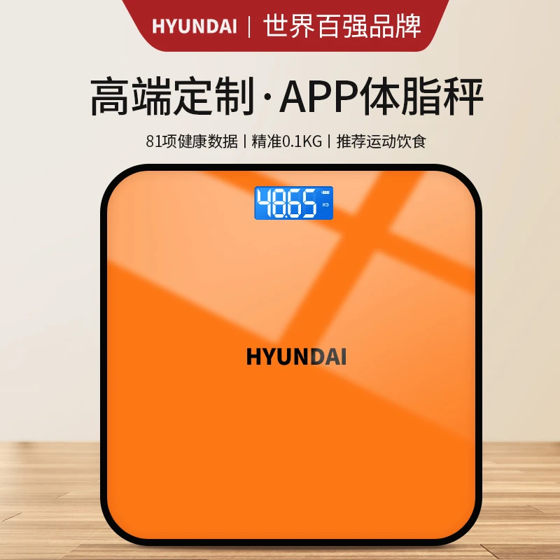 HYUNDAI爱马仕橙高端家用精准智能安全健康体脂秤家用称减肥称重