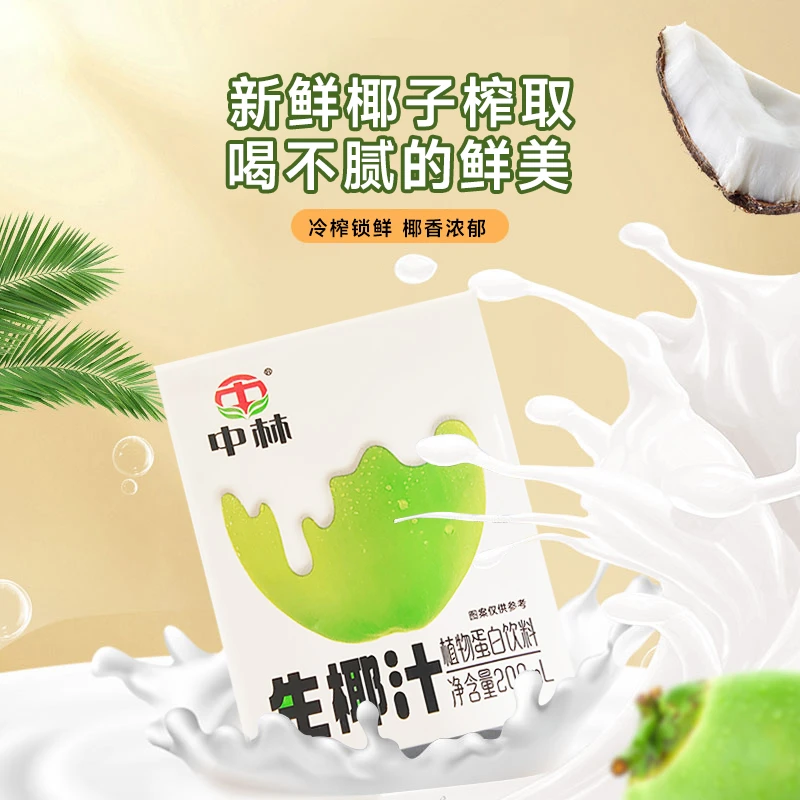 中林 生椰汁生榨椰子汁饮料新鲜椰子榨取椰奶椰乳饮品200ml盒装