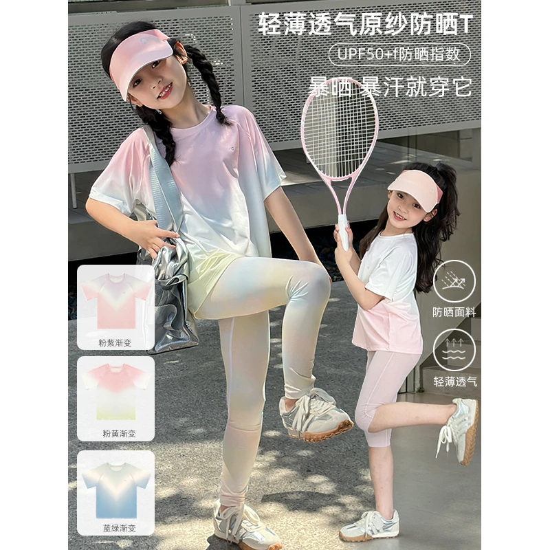 麦麦秋【原纱防晒冰淇淋渐变T恤+防晒指数50+日常运动穿搭】女童