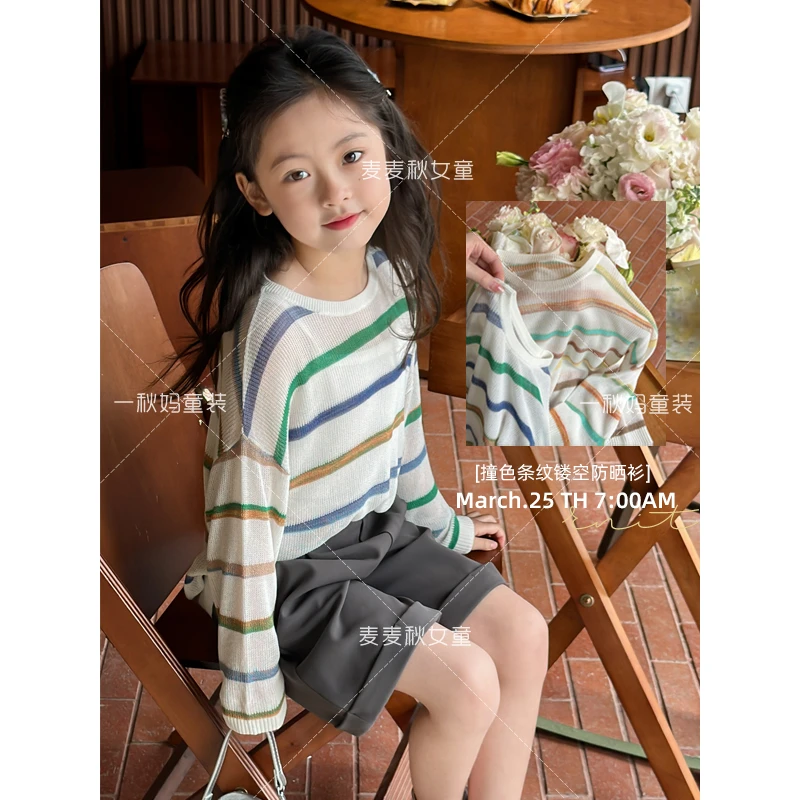【现货-条纹防晒针织衫+段染纱+镂空透气实穿性100昏】女童夏季针织