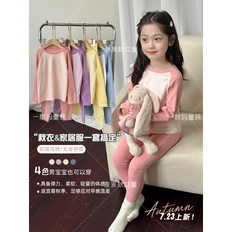 麦麦秋【撞色秋衣裤套装+95%棉保暖+无骨车缝舒适贴身】女童家居服