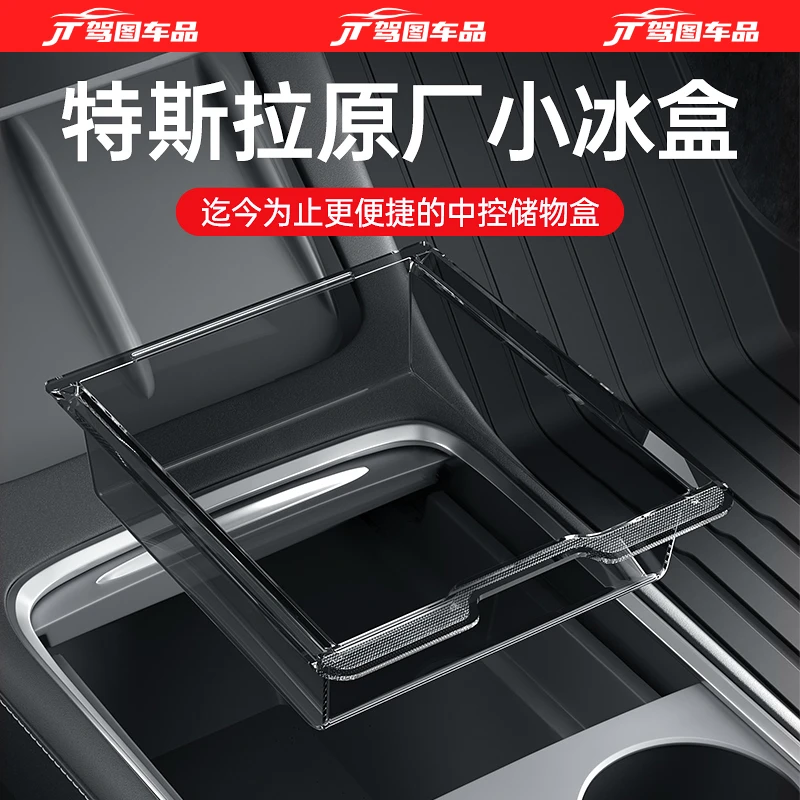 适用于特斯拉中控储物盒model3/y扶手箱收纳盒丫改装内饰配件神器