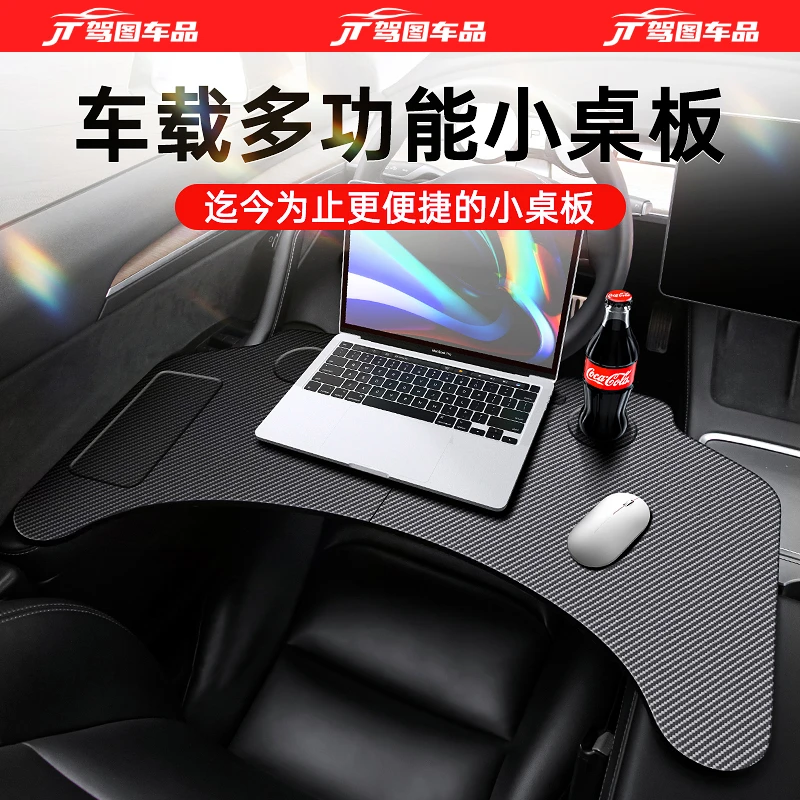 适用特斯拉Model3/Y车载餐盘小桌板折叠电脑桌子支架改装饰配件丫