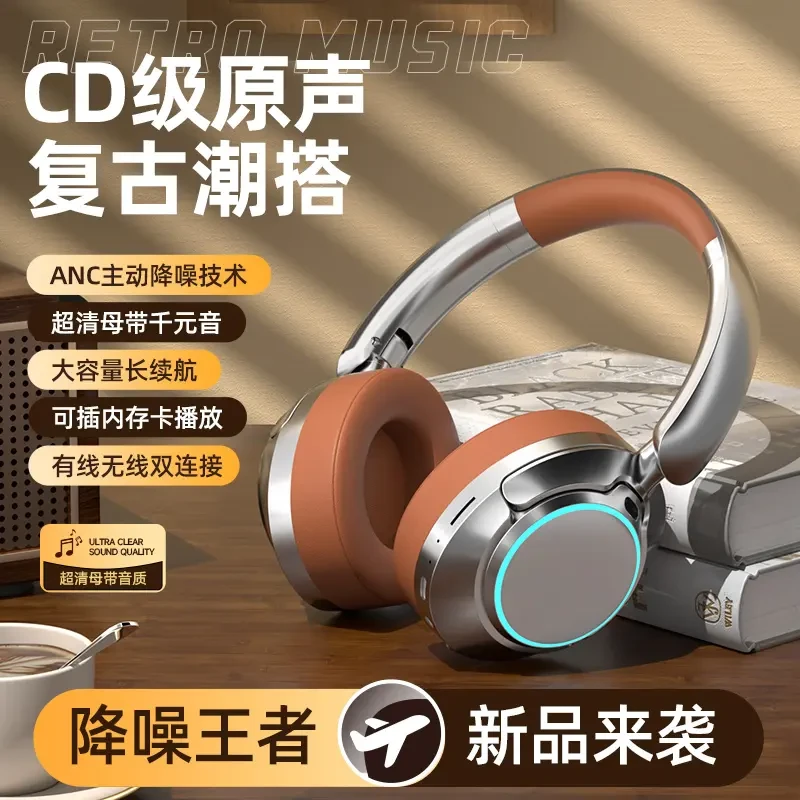 复古有线蓝牙头戴式耳机电竞游戏吃鸡主动降噪大容量续航无线通用