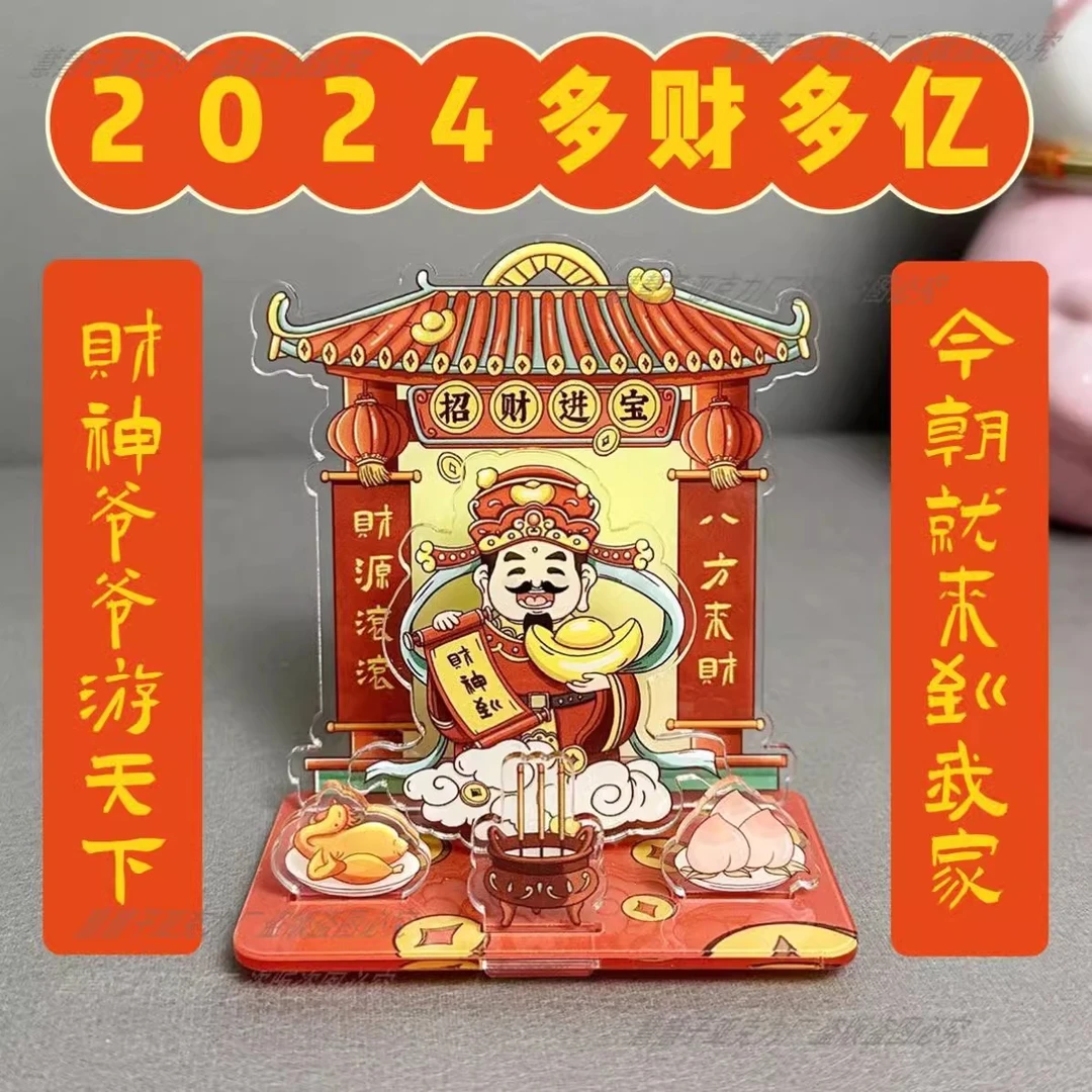 新款招财进宝财神到财源滚滚来摆件桌面装饰立牌亚克力创意中式