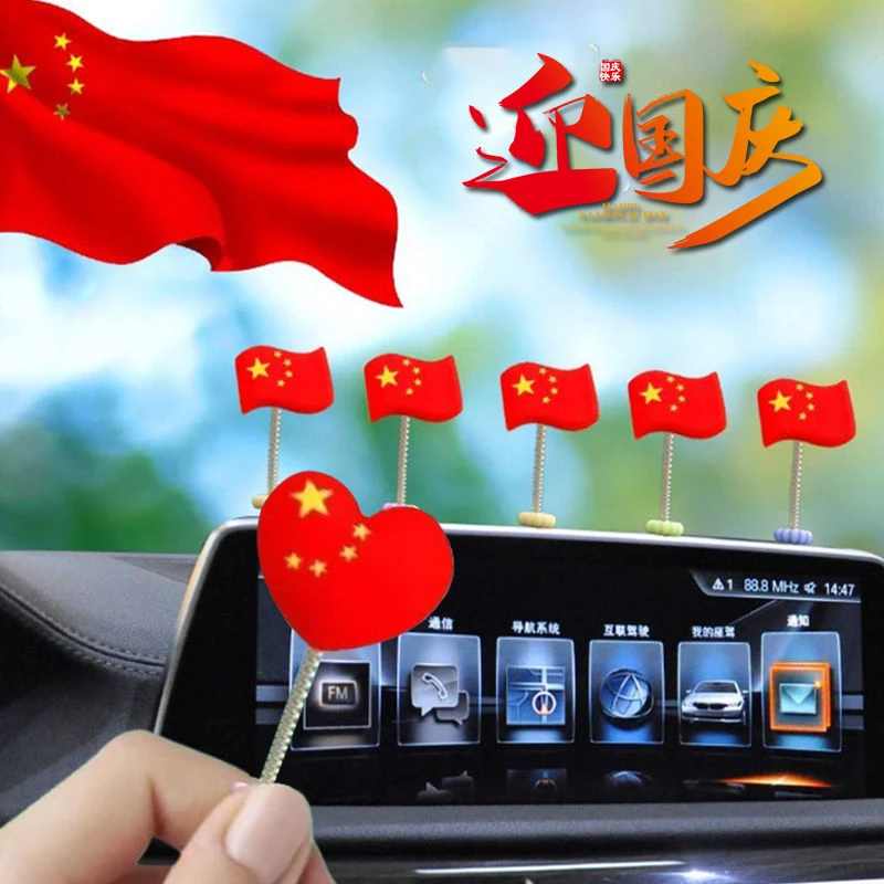 可爱车载国旗装饰摇头红旗摆件汽车装饰国庆装饰后视镜车内饰品