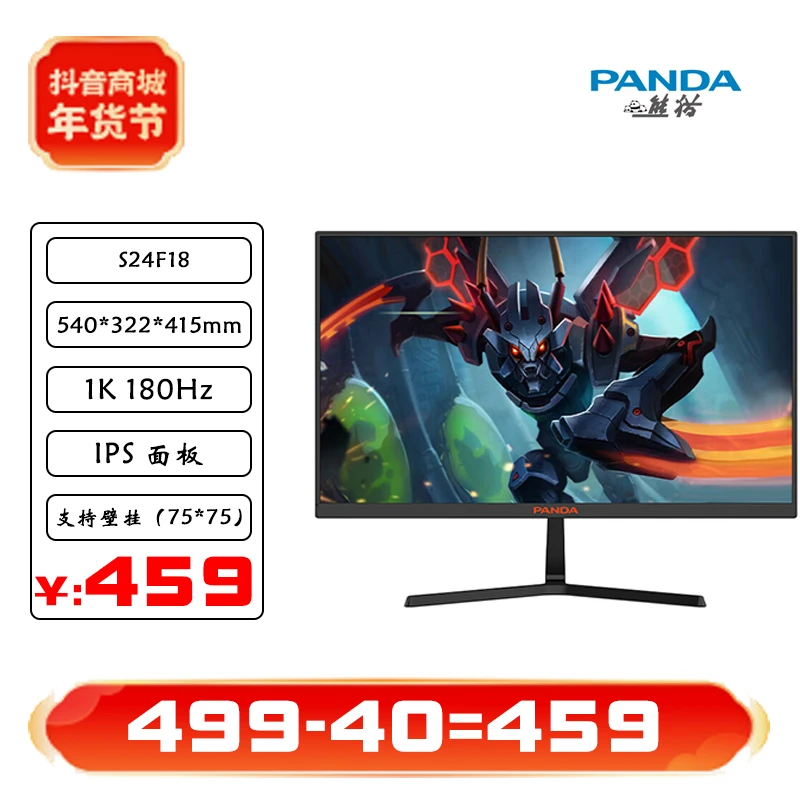 熊猫S24F18 24寸180Hz电竞显示器IPS台式电脑外接游戏笔记本屏幕
