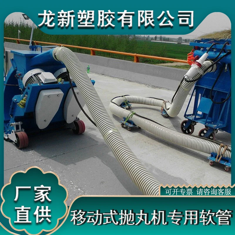 路面抛丸机专用塑筋管 移动式抛丸机风管 PU塑筋管