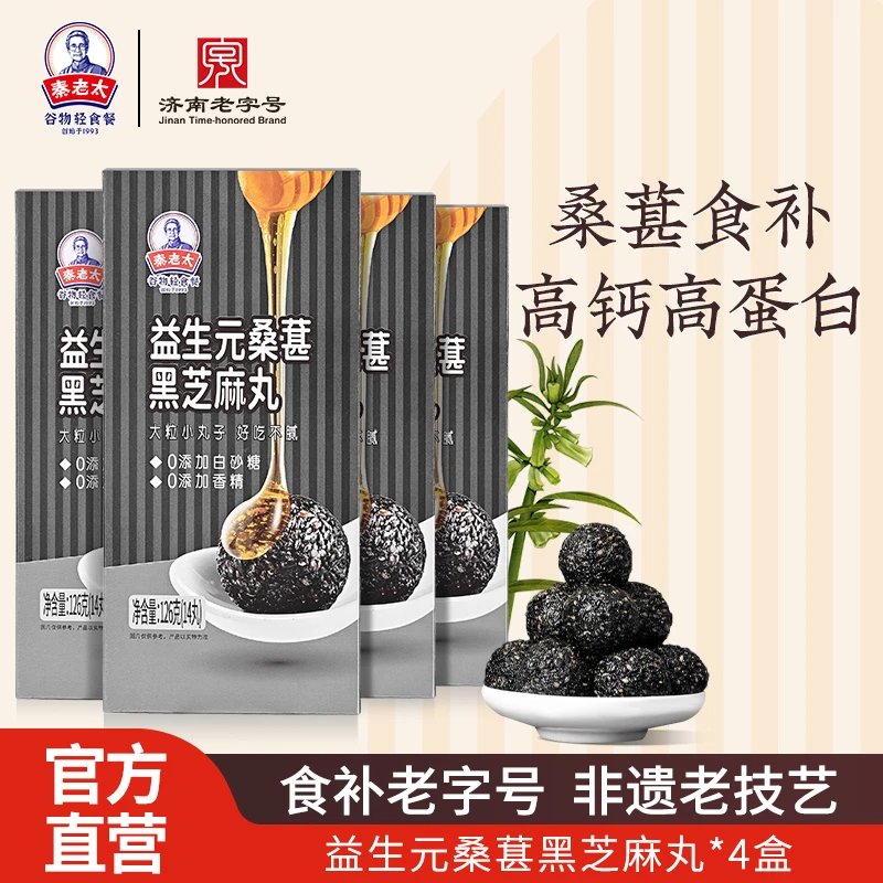 【国货套餐】秦老太益生元桑葚黑芝麻丸好吃办公追剧小零食