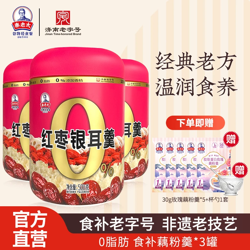 秦老太红枣银耳羹500g 一次冲泡饱腹藕粉羹早餐晚餐速溶