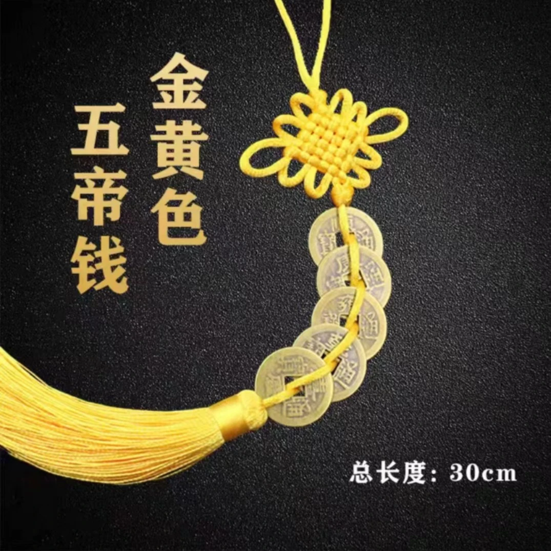 纯铜黄绳五帝钱黄色中国结手工编织挂件节日礼品家中挂件车挂