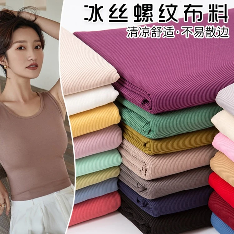 冰丝布料螺纹针织弹力罗纹清仓处理夏季做裙子连衣裙服装衣服面料
