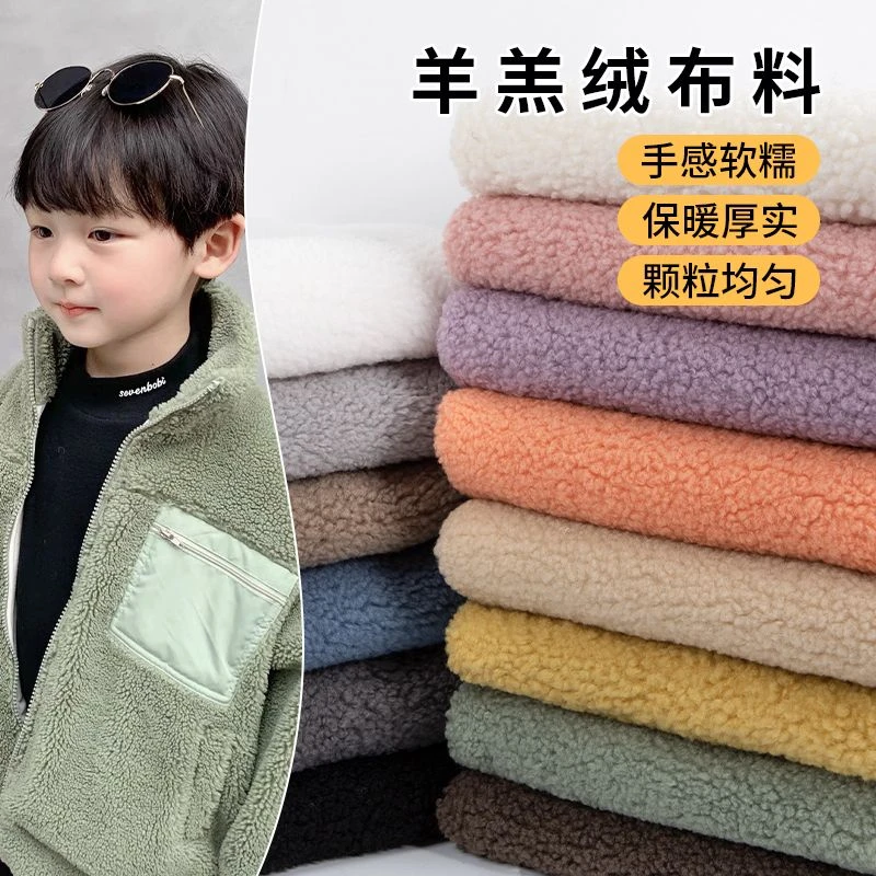 加厚纯色羊羔绒布料秋冬季做衣服外套毛毯玩偶鞋绒布手工diy面料