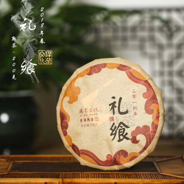 2018年 礼飨 普洱熟茶 云南熟茶 醇厚气顶 200g*1饼