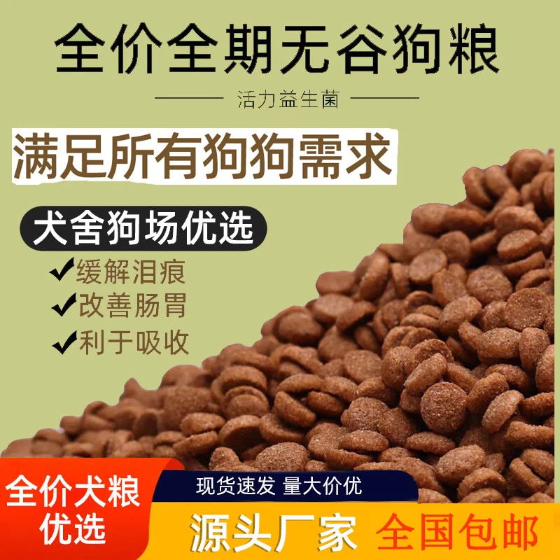狗粮通用型泰迪田园犬金毛牧羊犬博美吉娃娃拉布拉多贵宾阿拉斯