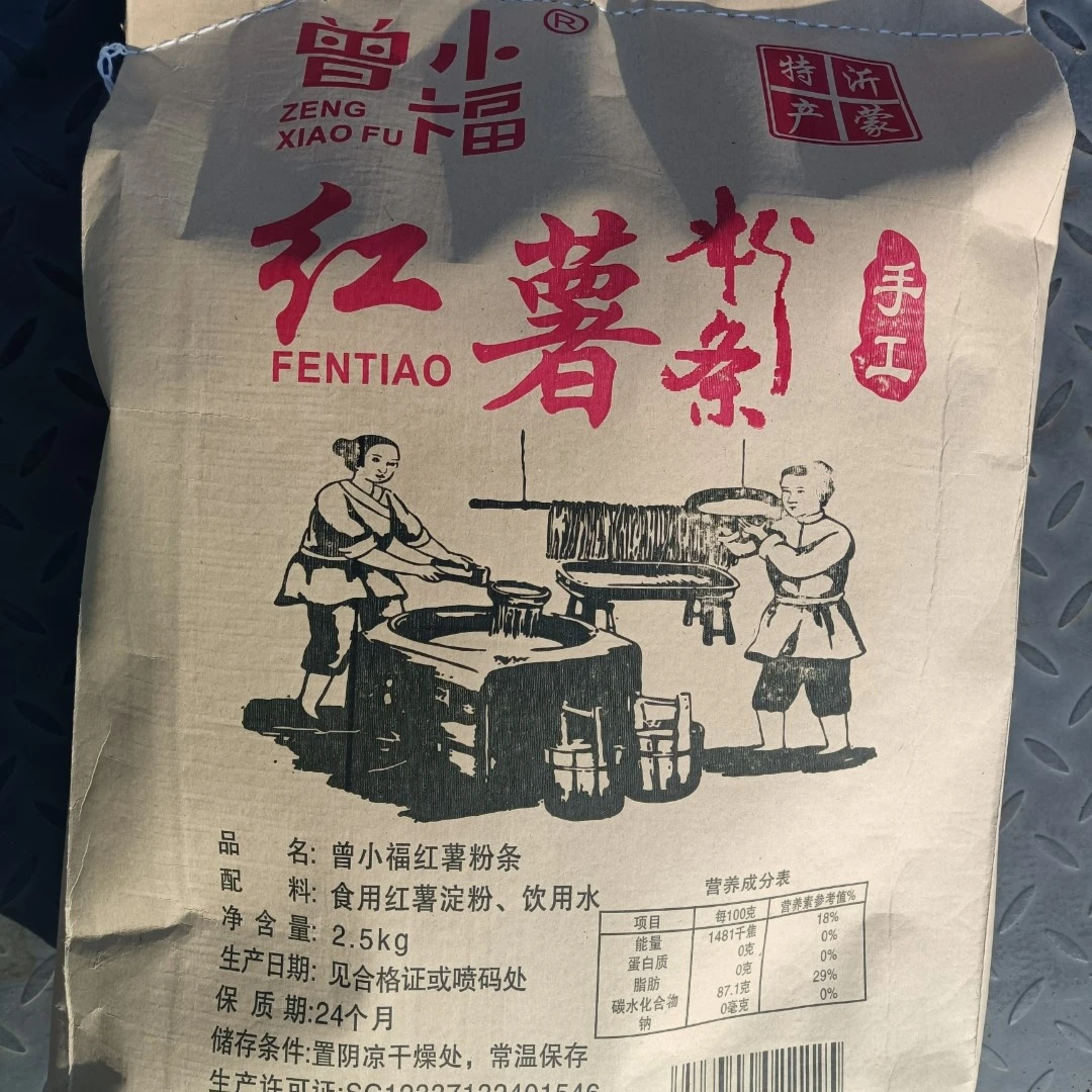 沂蒙山区特产-【曾小福】手工红薯粉条五斤纸袋美味筋道