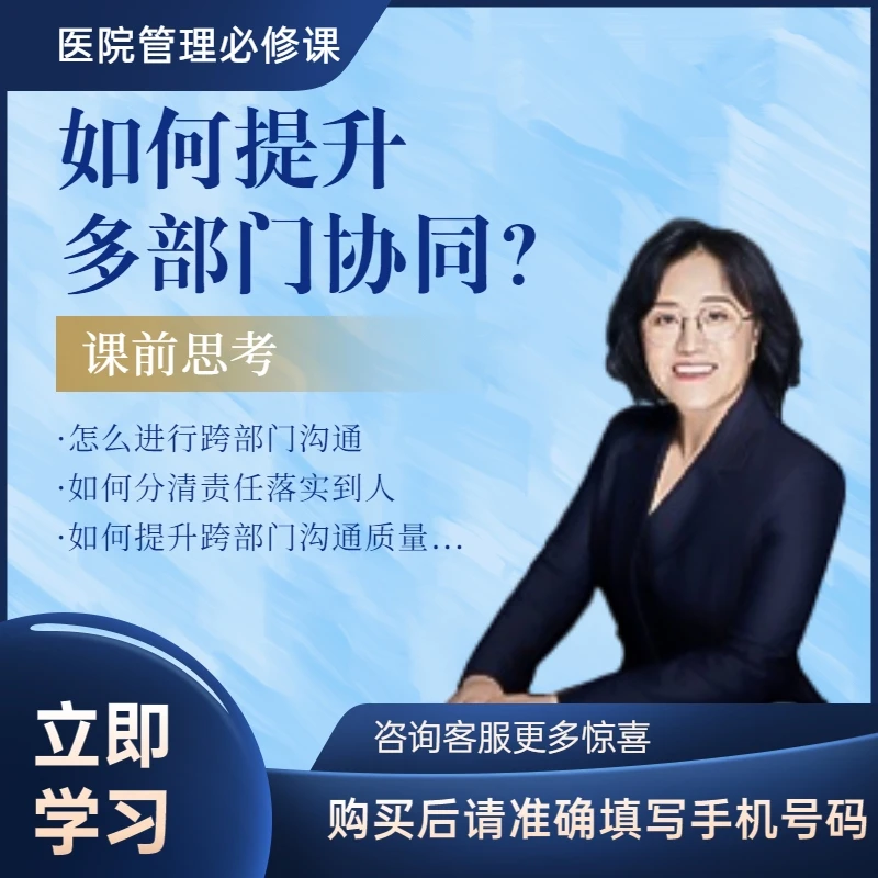 如何提升多部门协同？