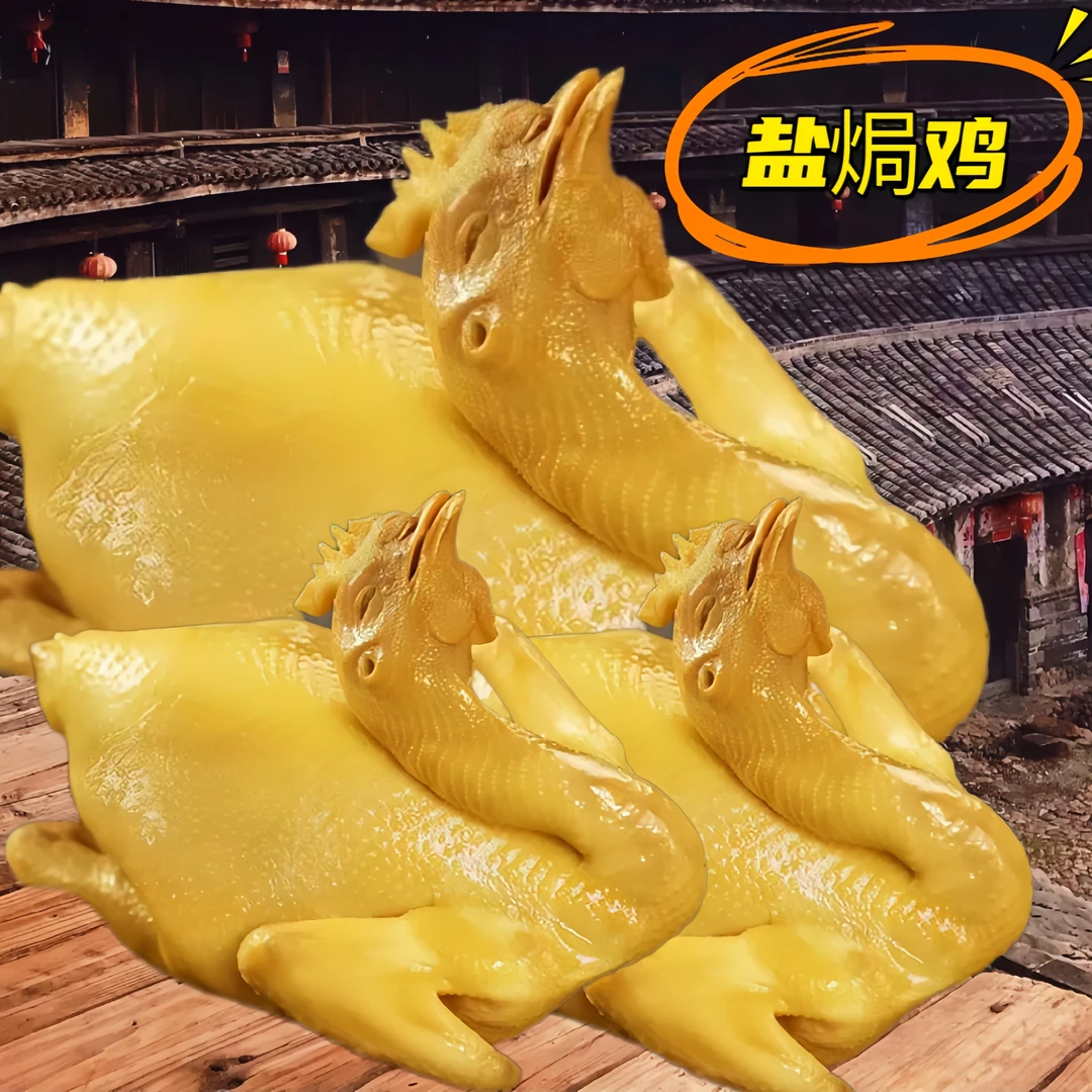 山上凰广东梅州客家盐焗鸡方便手撕家常盐焗鸡700g/3只