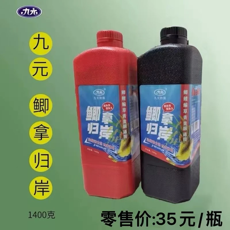 九元打窝米鲫拿归案一瓶