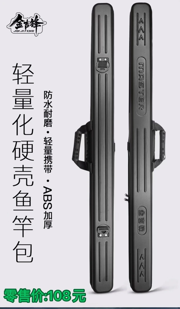金吉锋竿包