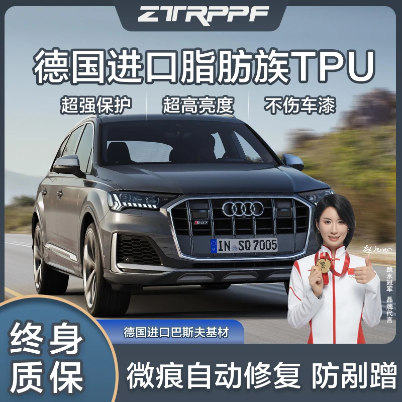 ZTRPPF/衣慕【MPV10miL】德国进口TPU基材隐形车衣全车漆面保护膜