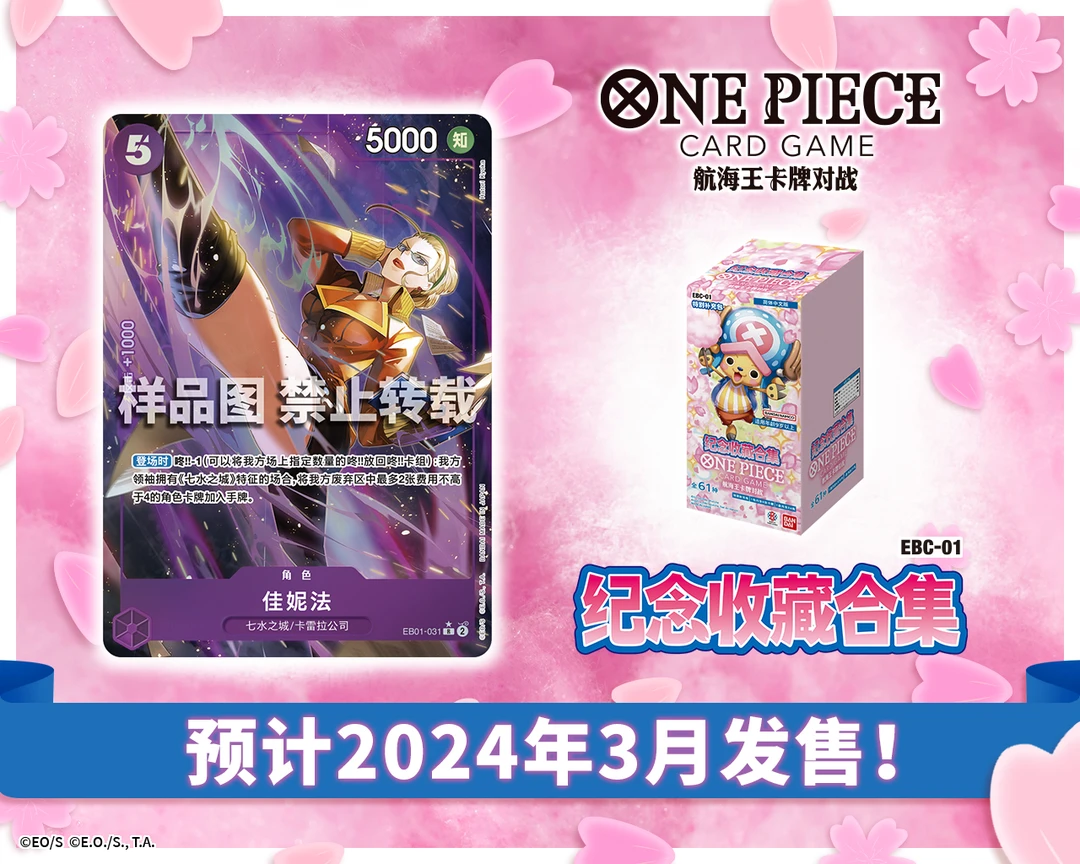 航海王卡牌补差价