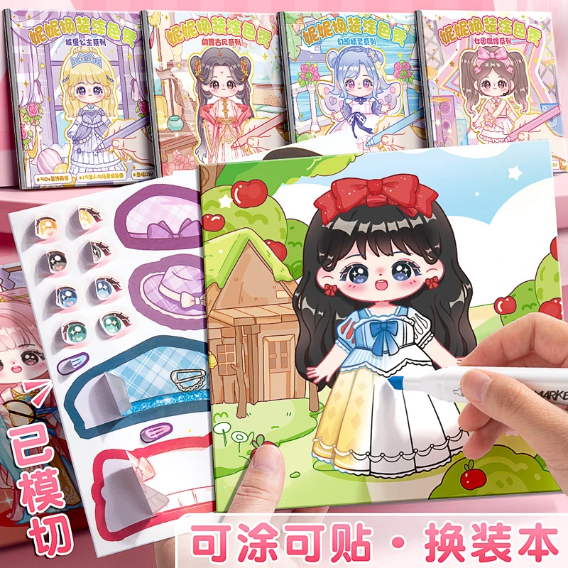 涂色画换装贴3-6-8-10岁涂色书彩铅绘画炫彩玩具百变公主女孩奖品
