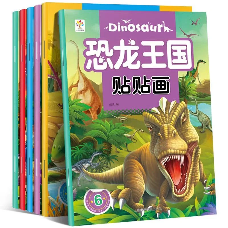 恐龙贴纸书2-6岁宝宝专注力启蒙训练开发大脑早教益智趣味贴贴画