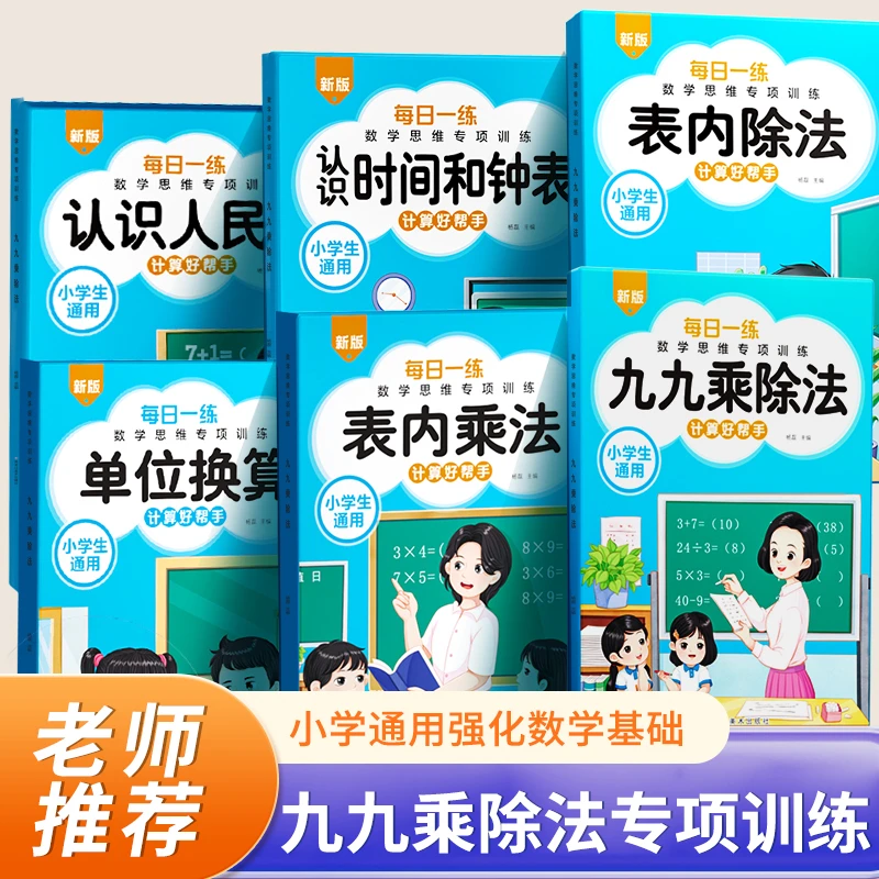 每日一练计算好帮手数学思维专项训练数学练习题计算题强化训练
