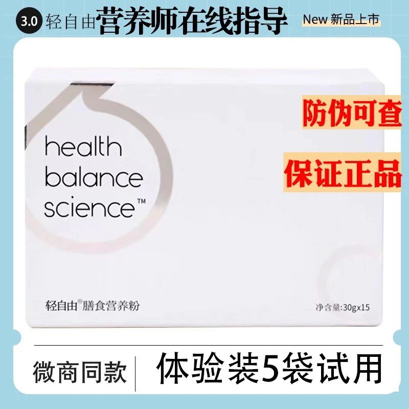 【体验装】轻自由代餐粉补充小白包固体饮料膳食营养粉微商同款