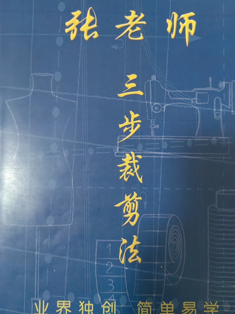 服装裁剪缝纫辅料配饰